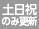 休業日または営業終了