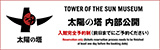 太陽の塔内部公開|入館完全予約制（前日までにご予約ください）