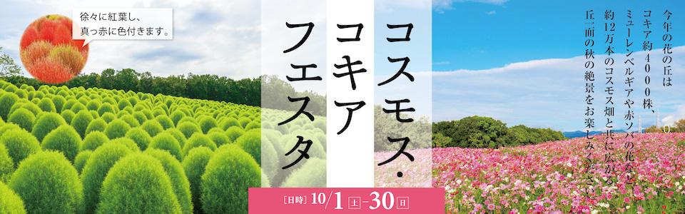 万博記念公園
