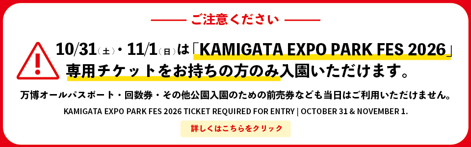KAMIGATA注意喚起