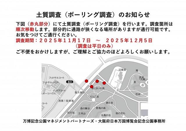 土質調査(ボーリング調査)のお知らせ