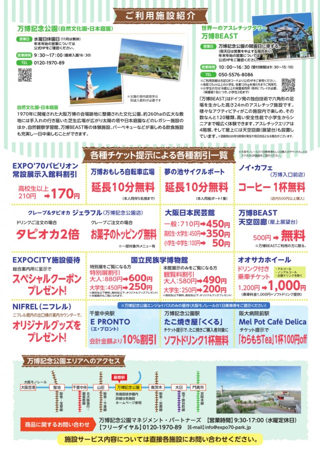 万博記念公園で使える 万博お得チケット 割引前売チケット 発売中 万博記念公園