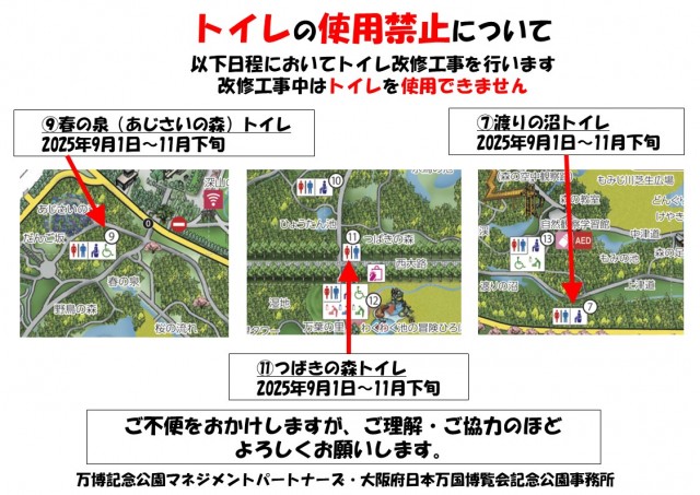 トイレの使用禁止について