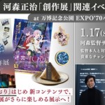 創作展イベント 0117-1