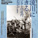 国立民族学博物館 特別展
