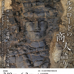 国立民族学博物館特別展