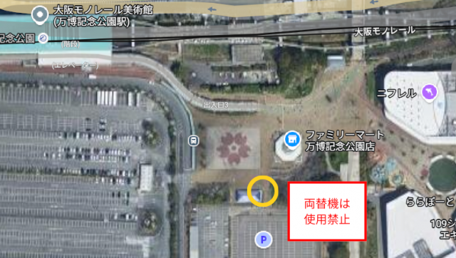 両替機 使用禁止