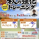 万博サッカースクール_秋の強化トレーニング