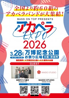 アカペラEXPO