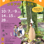 森のクラフト工房 コキアのほうき