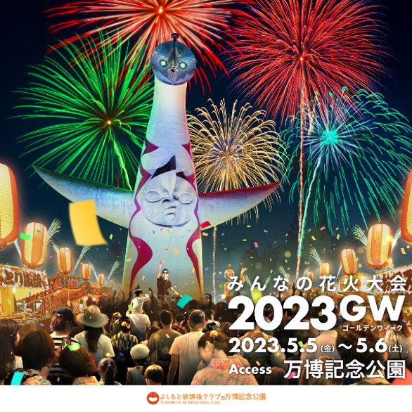よしもと花火