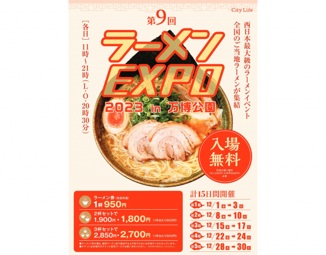 ラーメンEXPO