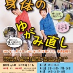身体のゆがみ直し フレイル予防教室<当日受付>