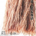 秋季特別展