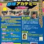 星野伸之 野球アカデミー2期生