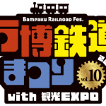 鉄道まつり ロゴ