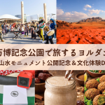 kv_ヨルダン0328