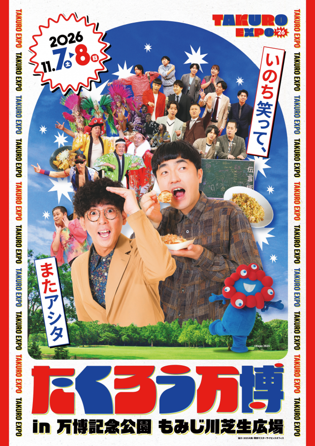 たくろう万博 in 万博記念公園