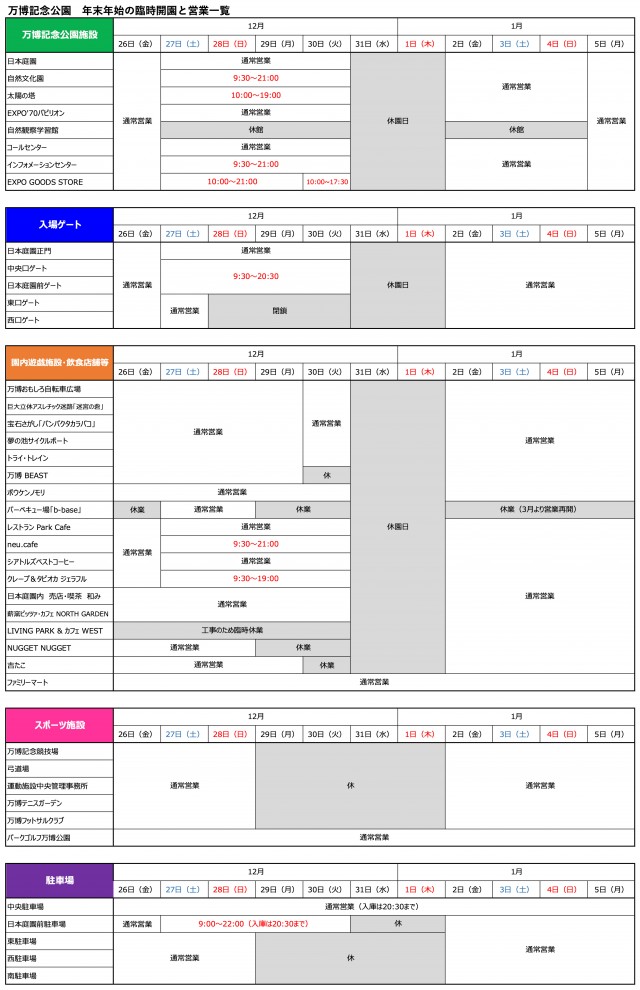 2025_2026_eigyou_ichiran