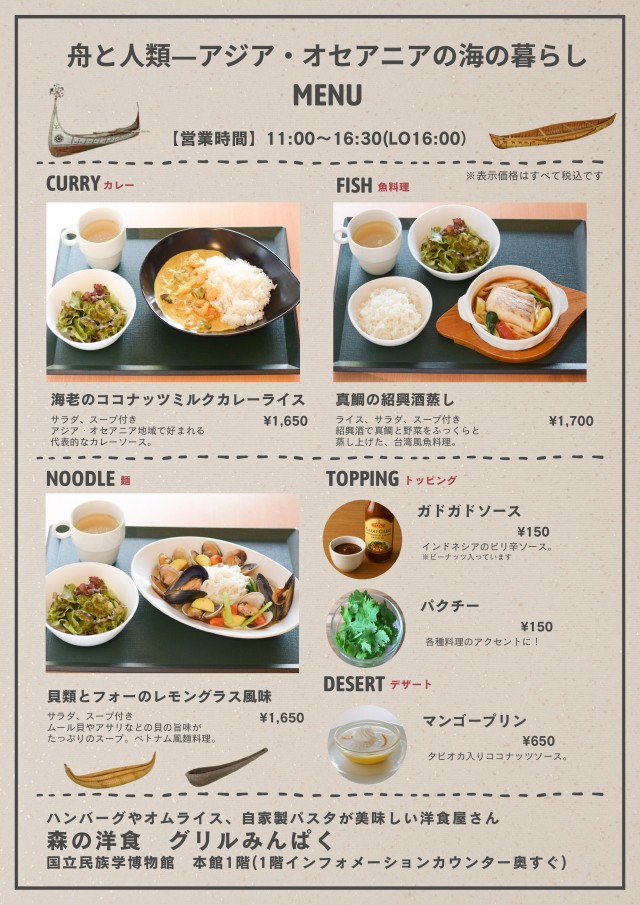 特別展コラボメニュー