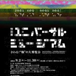 みんぱく-公園HP0820掲載予定-【1】特別展チラシ