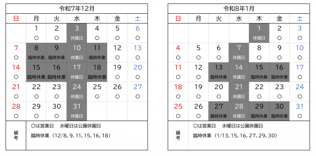 臨時休業のお知らせ（2025年10月14日）