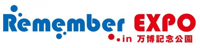 Remember EXPO in 万博記念公園2