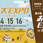 チーズEXPO_2025_バナー_960_540