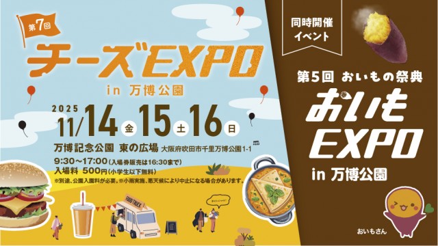 チーズEXPO