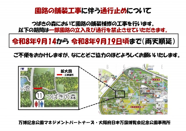 つばきの森舗装補修工事
