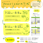 moricaraラボ