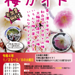 梅ガイド