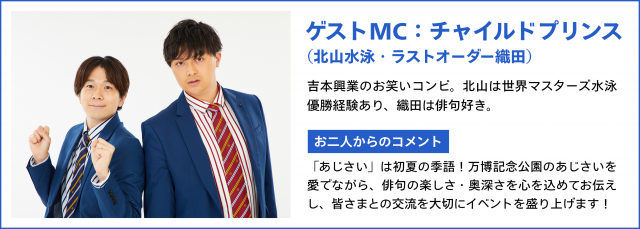 チャイルドプリンス紹介