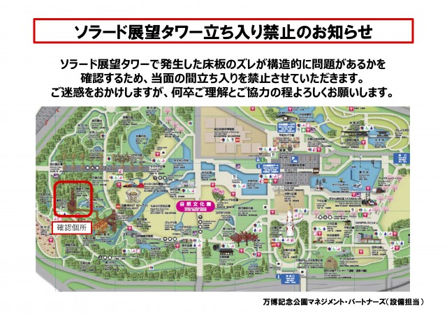 ソラード展望タワー立ち入り禁止のお知らせ