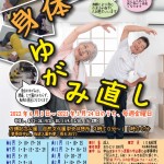 身体のゆがみ直し