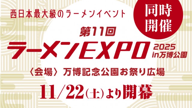 ラーメンEXPO