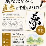 0519_HP 書道イベント_掲示物（修正）