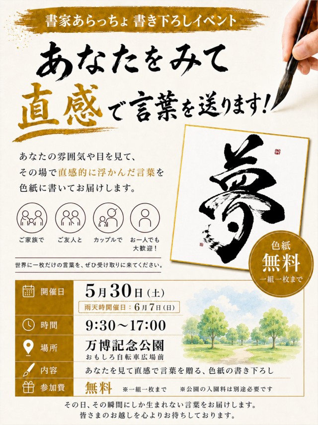 書き下ろしイベント
