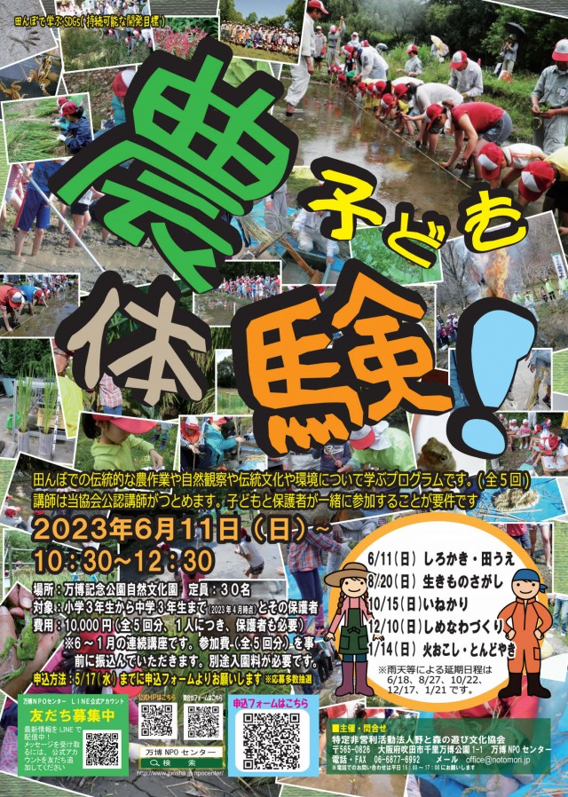 2023子ども農体験