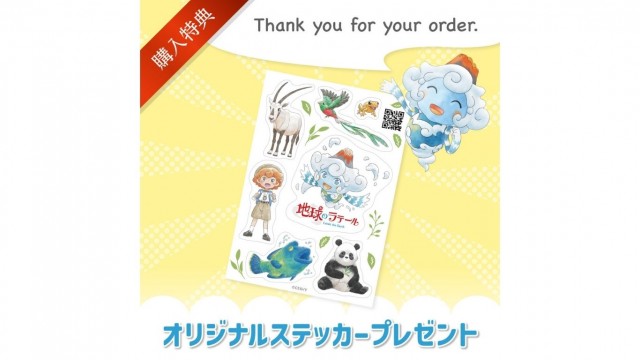 地球のラテールシール