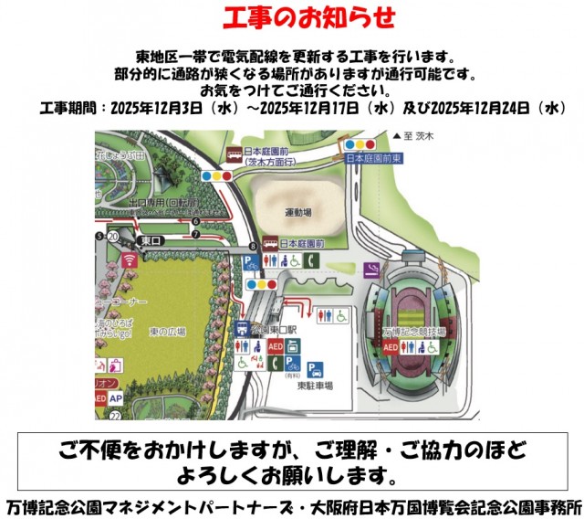東地区 電気工事のお知らせ