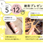 新年プレゼント