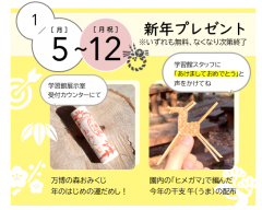 新年プレゼント