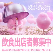 2026_SAKURAEXPO_出店募集