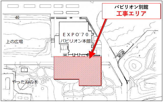 EXPO'70パビリオン別館建設工事に伴う立入禁止について
