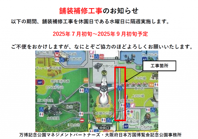 園内舗装補修工事実施について