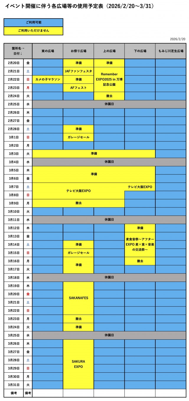 広場カレンダー 20260220更新