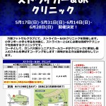 2026年5月6月ストライカー＆GKクリニック