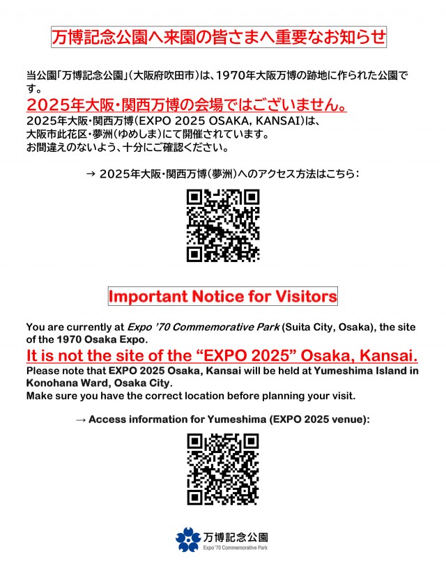 2025年大阪・関西万博　会場間違い