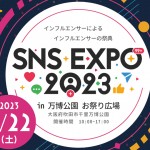 SNSEXPO_main